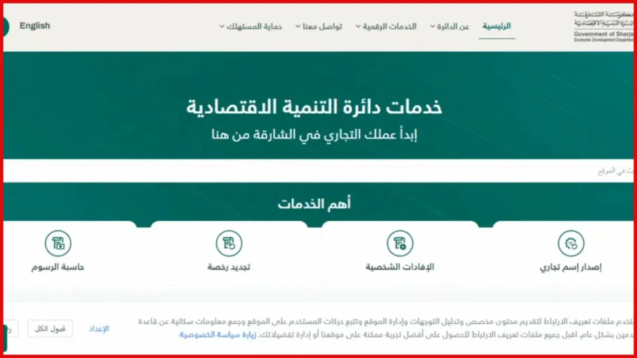 Sharjah SEDD business license fee discount 2026 Sharjah SEDD business license fee discount 2026